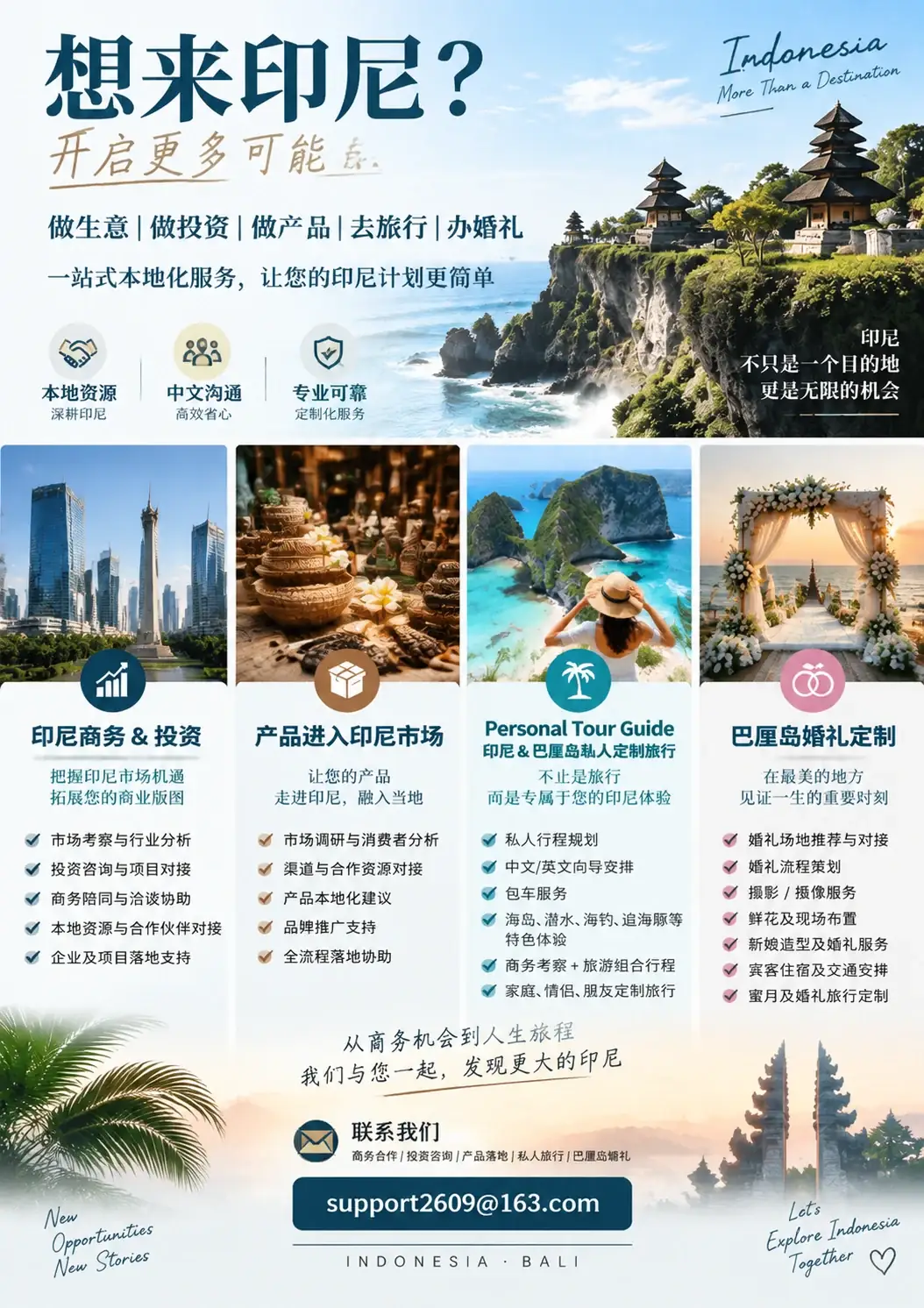 印尼一站式本地化服务:商务投资、产品落地印尼市场、私人定制旅行、巴厘岛婚礼定制