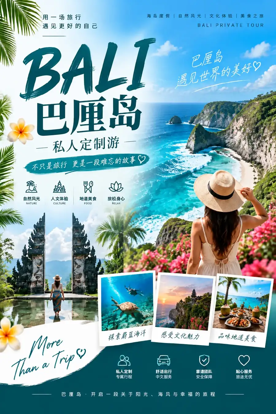 巴厘岛私人定制游封面 — BaliGo 中文包车定制旅行宣传册