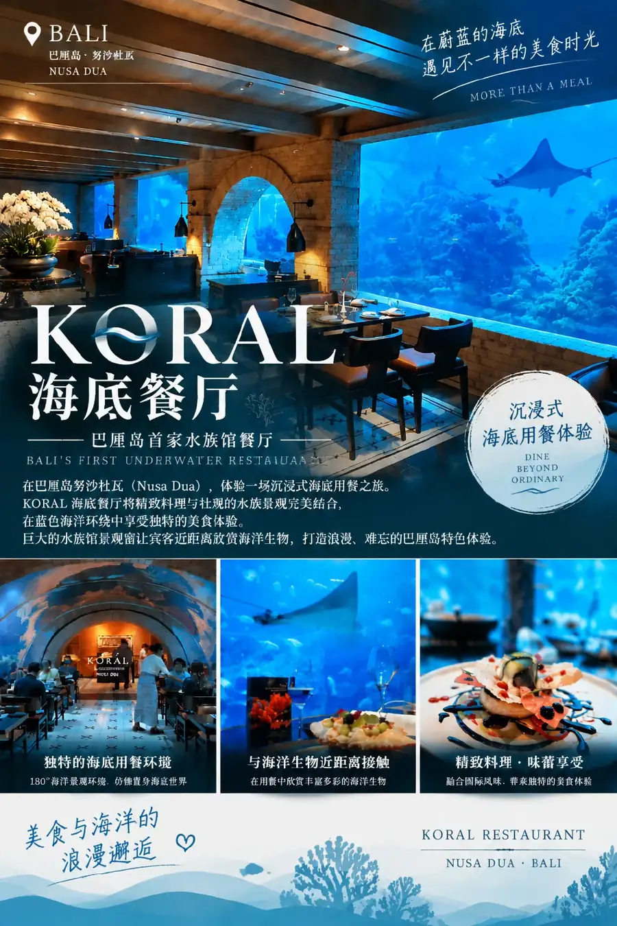 巴厘岛 Koral 海底餐厅(努沙杜瓦)沉浸式用餐 — BaliGo 私人定制游