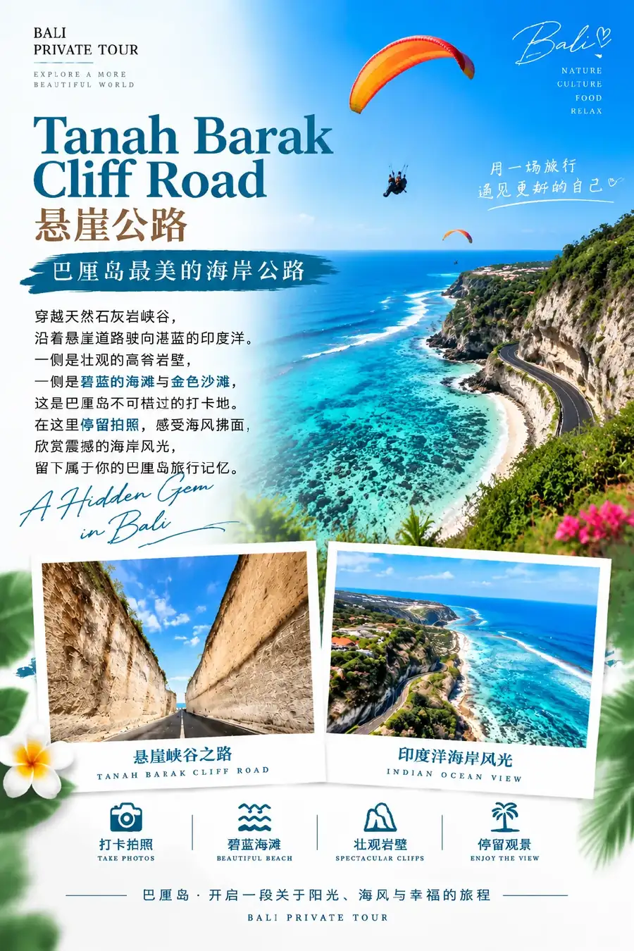 巴厘岛 Tanah Barak 悬崖公路绝美海岸风光 — BaliGo 私人定制游