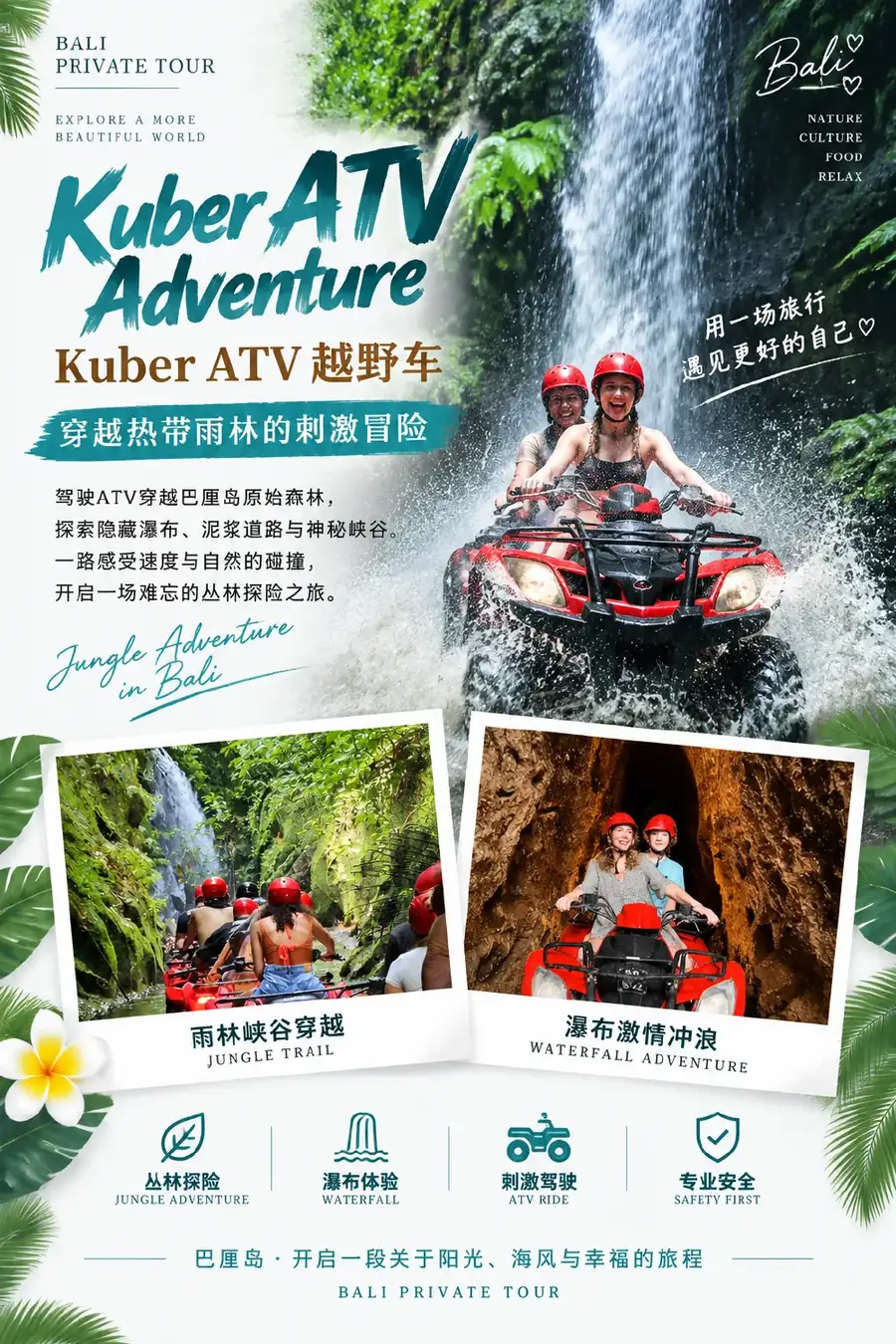 巴厘岛 Kuber ATV 越野车丛林激流冒险 — BaliGo 私人定制游