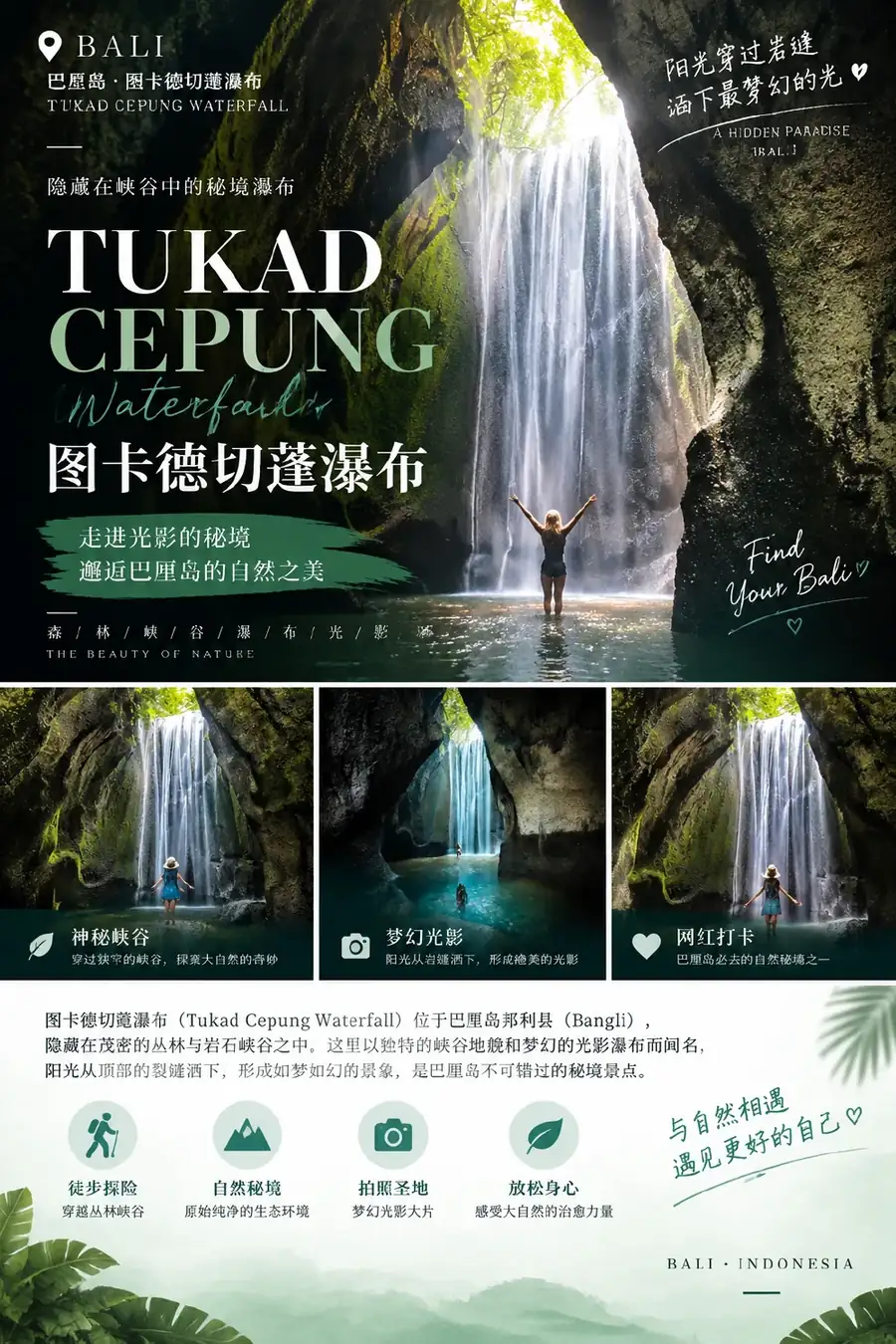 巴厘岛 Tukad Cepung 图卡德切邦瀑布秘境 — BaliGo 私人定制游