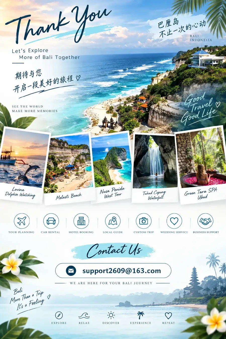 BaliGo 巴厘岛私人定制游 · 中文服务联系方式